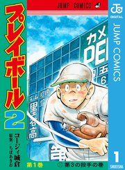 『プレイボール2』の表紙