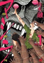 『マシラ ―殺戮の村―』の表紙