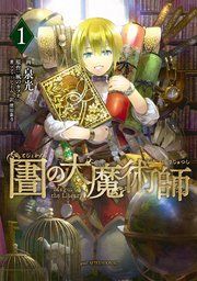 『図書館の大魔術師』の表紙