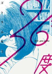 『36度』の表紙