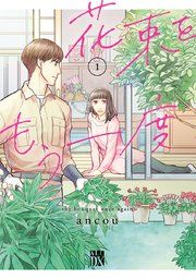『花束をもう一度』の表紙