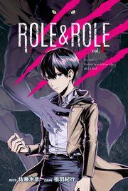 『ROLE&ROLE』の表紙