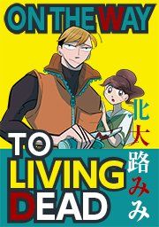 『On the way to Living Dead』の表紙