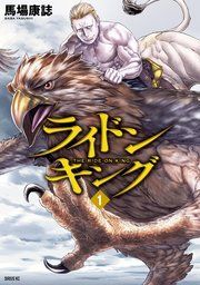 『ライドンキング』の表紙