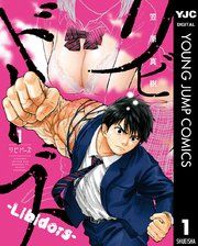 『リビドーズ』の表紙