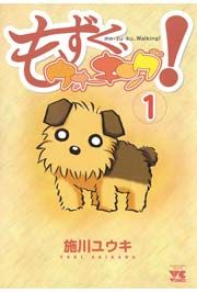 『もずく、ウォーキング!』の表紙