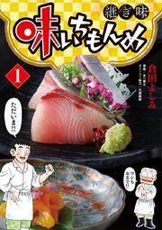 『味いちもんめ 継ぎ味』の表紙