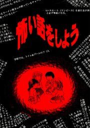 『怖い話をしよう』の表紙