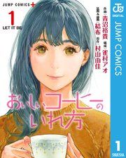 『おいしいコーヒーのいれ方』の表紙