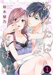 『あなたにだけは』の表紙