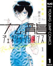 『九龍ジェネリックロマンス』の表紙