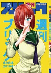 『週刊ブリック』の表紙