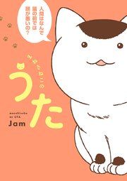 『まねきねこのうた』の表紙