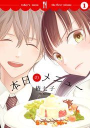 『本日のメニュー』の表紙