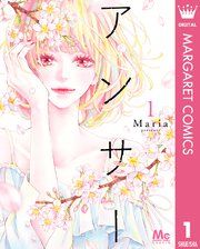 『アンサー』の表紙
