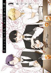 『合コンに行ったら女がいなかった話』の表紙