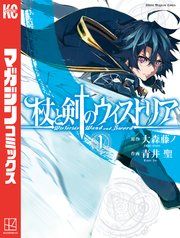 『杖と剣のウィストリア』の表紙