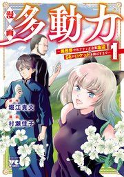 『漫画 多動力~異世界で元ブラック企業底辺SEがロケットを飛ばすまで~』の表紙