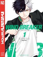 『WIND BREAKER』の表紙