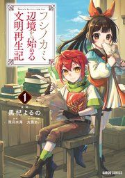 フシノカミ 表紙