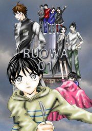 『RUOWA』の表紙