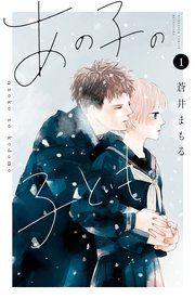 『あの子の子ども』の表紙