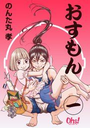 『おすもん』の表紙