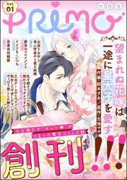『PRIMO』の表紙