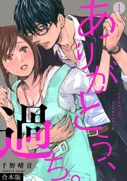 『ありがとう、過ち。』の表紙