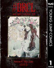 『#DRCL midnight children』の表紙