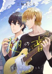 『翅の音―はねのね―』の表紙