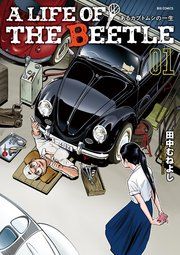 『A LIFE OF THE BEETLE-あるカブトムシの一生-』の表紙