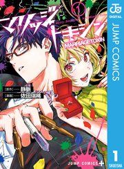 『マリッジトキシン』の表紙