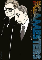 『ザ・ゲームスターズ』の表紙