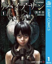 『リバイアサン』の表紙
