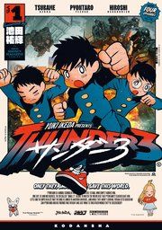 『サンダー3』の表紙