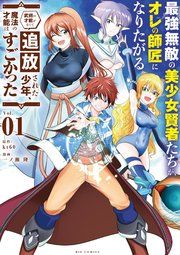 『最強無敵の美少女賢者たちが、オレの師匠になりたがる』の表紙