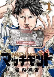 『マッチモンド』の表紙