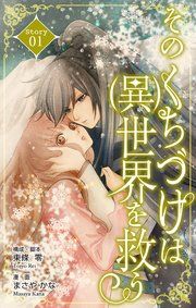 『Love Silky そのくちづけは(異)世界を救う』の表紙