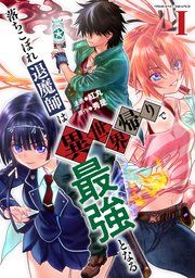 『落ちこぼれ退魔師は異世界帰りで最強となる』の表紙
