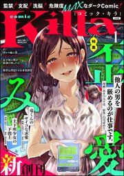 『comic Killa』の表紙