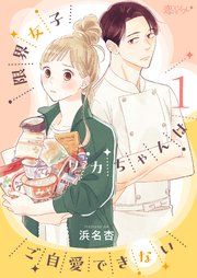 『限界女子リカちゃんはご自愛できない』の表紙