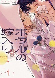 『ホタルの嫁入り』の表紙