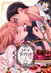 『スイートプレジデント』の表紙