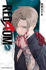 『REDRUM』の表紙