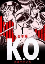 『K.O.』の表紙
