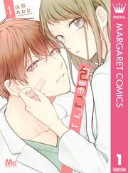 『包帯ごっこ』の表紙