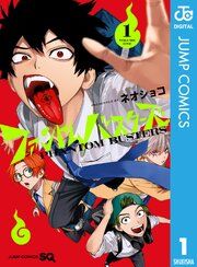 『ファントムバスターズ』の表紙