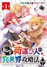 『転生荷運び人の異世界攻略法(話売り)』の表紙