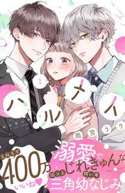 『ハルメイ』の表紙